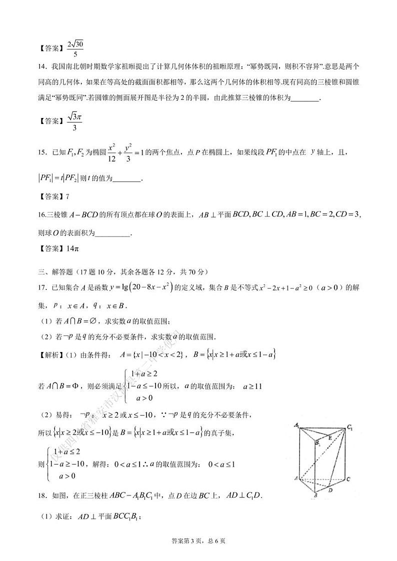 2021成都七中高二上学期10月阶段性考试理科数学试题PDF版含答案03