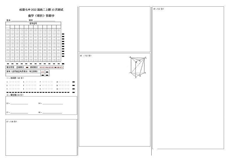 2021成都七中高二上学期10月阶段性考试理科数学试题PDF版含答案01