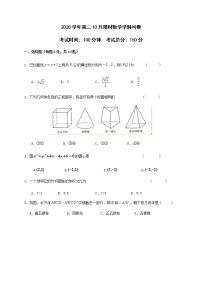 2021杭州塘栖中学高二10月限时问卷数学试题答案不全