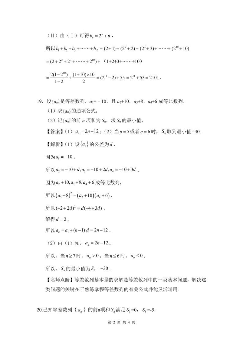 2021北京市新学道临川学校0-高二上学期第一次月考数学试题PDF版含答案02