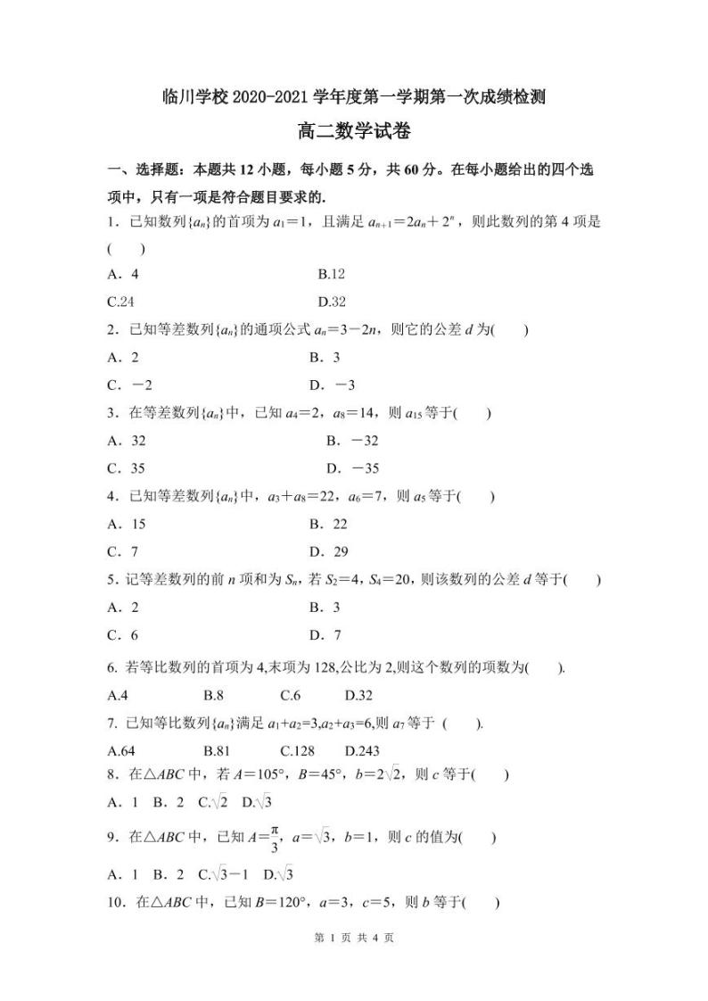2021北京市新学道临川学校0-高二上学期第一次月考数学试题PDF版含答案01