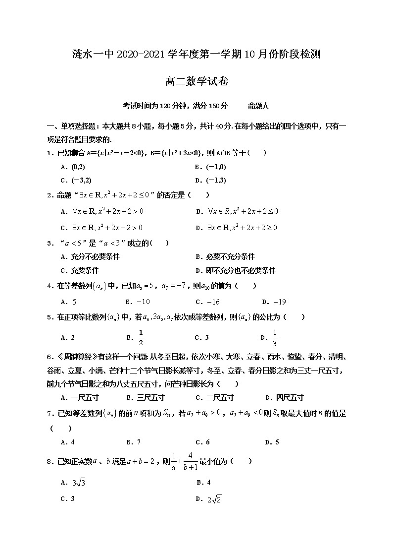2021淮安涟水县一中高二10月阶段性测试数学试题含答案第1页