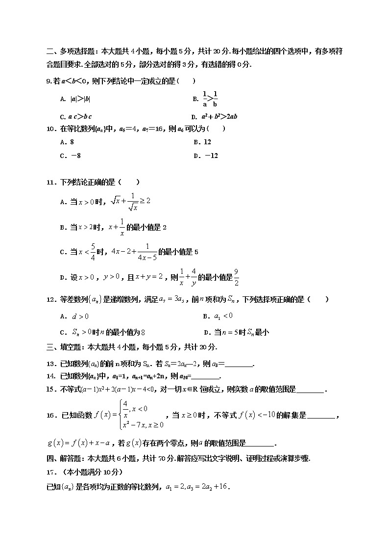 2021淮安涟水县一中高二10月阶段性测试数学试题含答案第2页