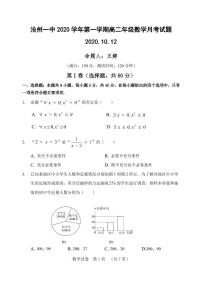 2021沧州一中高二上学期第一次月考数学试题（可编辑）PDF版含答案