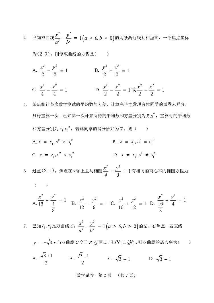 河北省沧州市第一中学2020-2021学年高二上学期第一次月考数学试题第2页