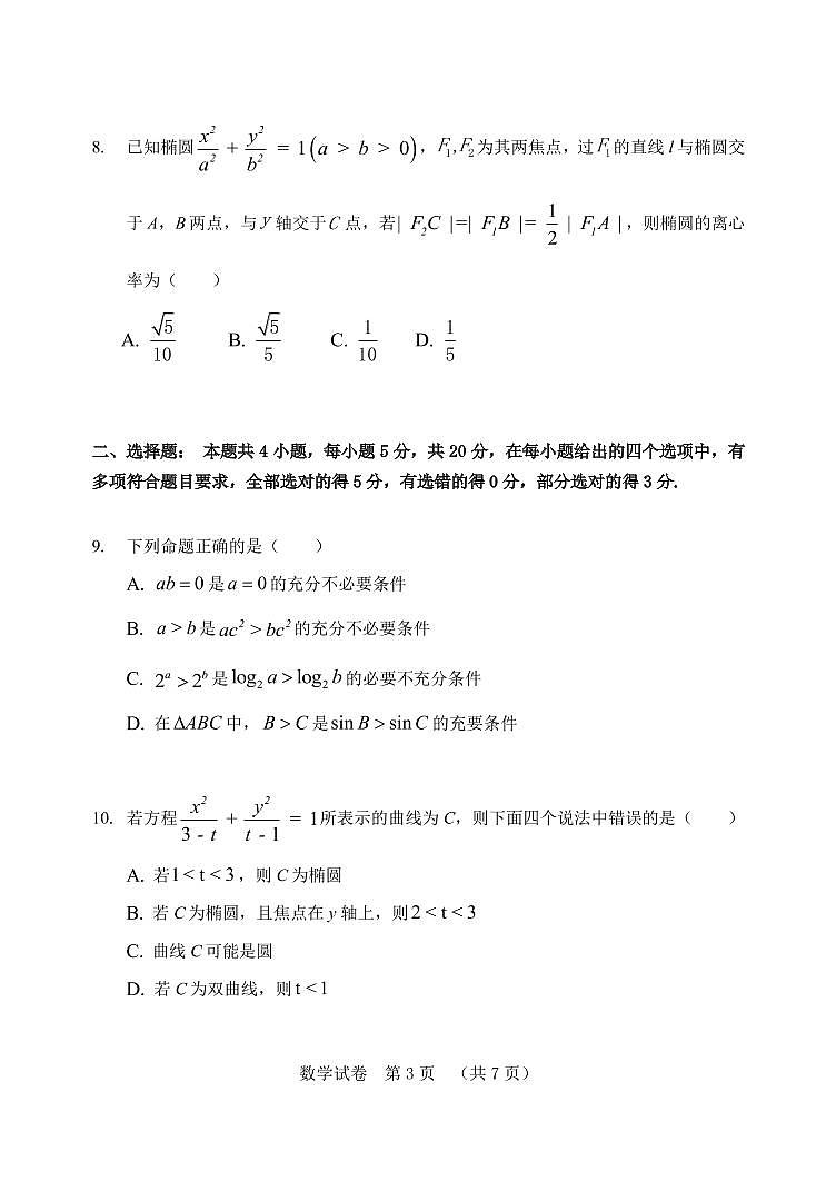 河北省沧州市第一中学2020-2021学年高二上学期第一次月考数学试题第3页