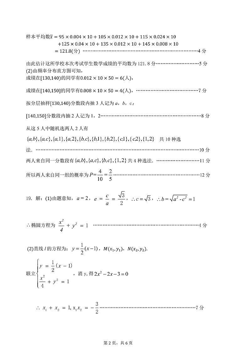 河北省沧州市第一中学2020-2021学年高二上学期第一次月考数学答案第2页