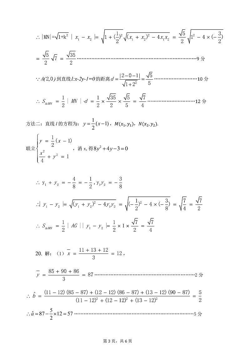河北省沧州市第一中学2020-2021学年高二上学期第一次月考数学答案第3页