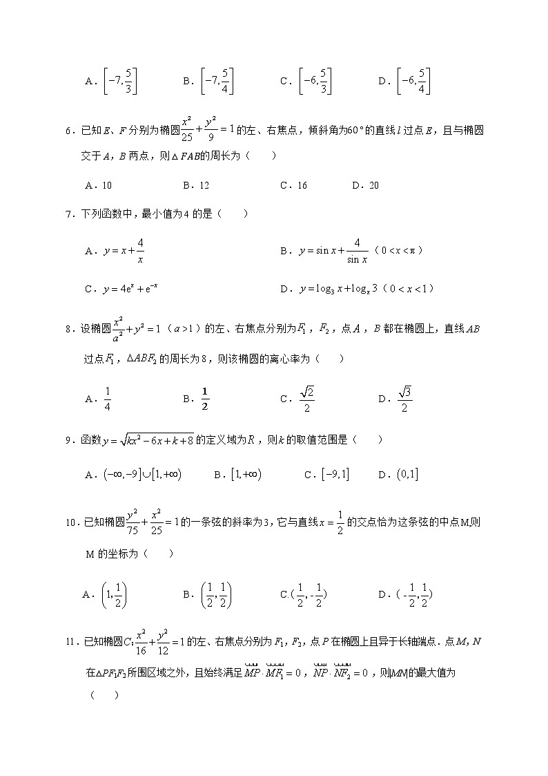 2021武威六中高二上学期第一次学段考试数学试题含答案第2页