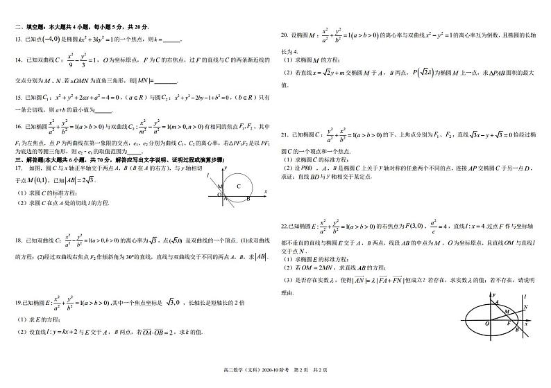 2021四川省树德中学高二上学期10月阶段性测数学（文）PDF版含答案（可编辑）第2页
