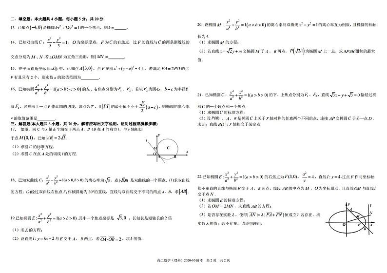 2021四川省树德中学高二上学期10月阶段性测数学（理）PDF版含答案（可编辑）第2页