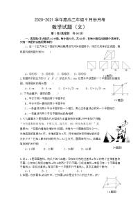 2021临猗县临晋中学高二9月月考数学（文）试题含答案