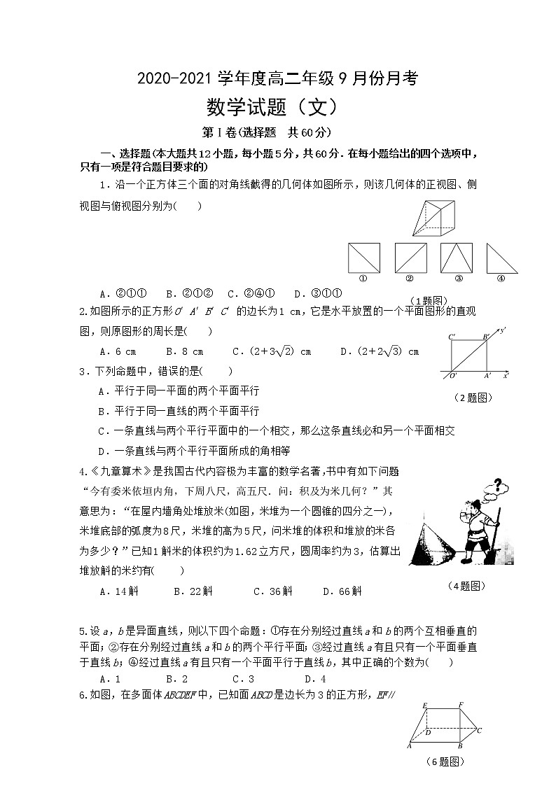 2021临猗县临晋中学高二9月月考数学（文）试题含答案第1页