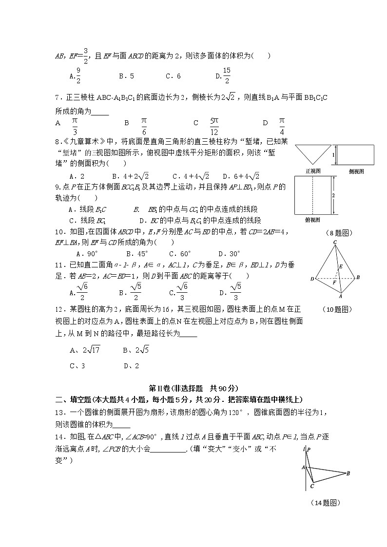 2021临猗县临晋中学高二9月月考数学（文）试题含答案第2页