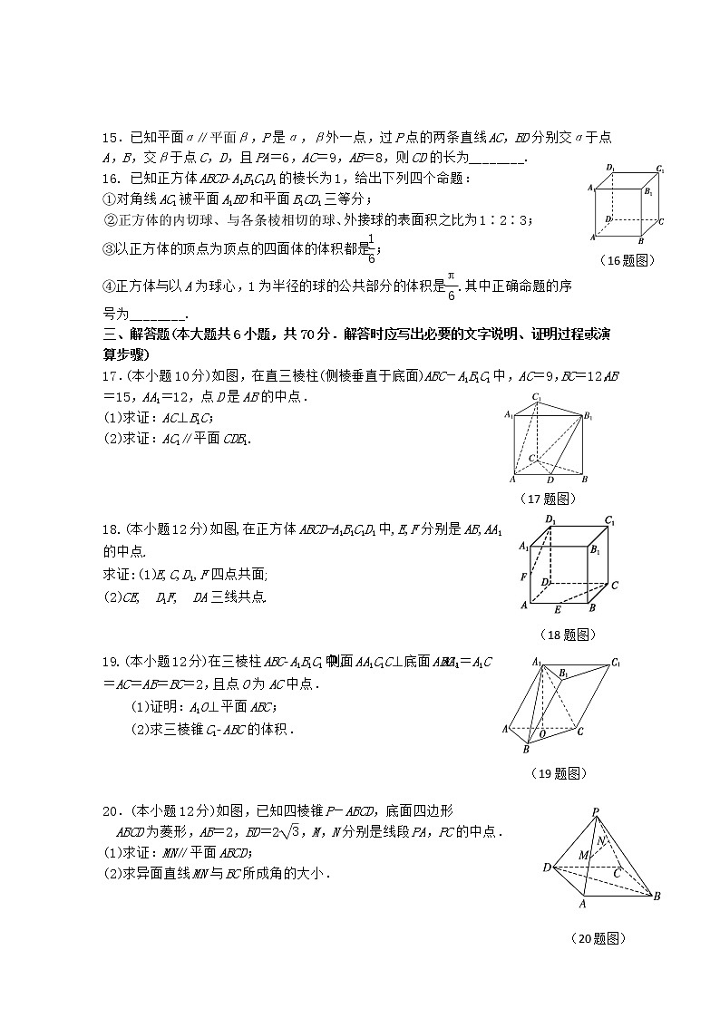2021临猗县临晋中学高二9月月考数学（文）试题含答案第3页