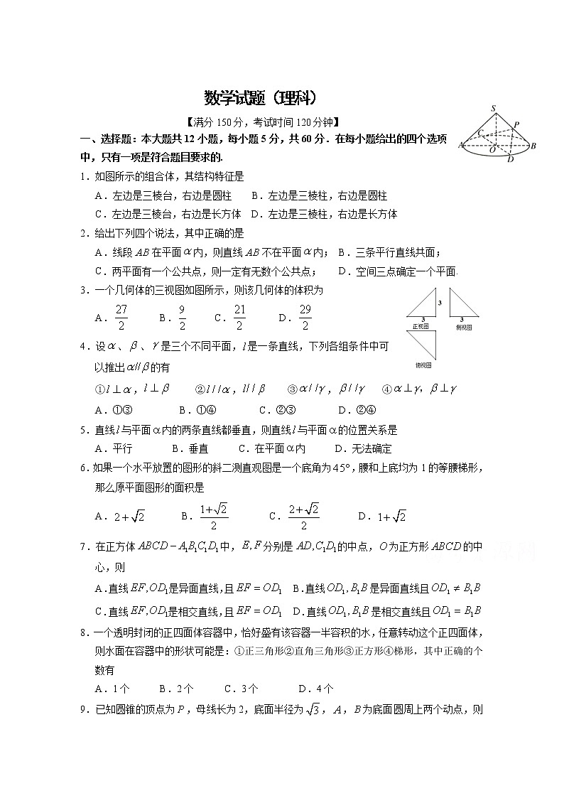 2021长治二中校高二第一学期第一次月考数学（理）试卷含答案第1页