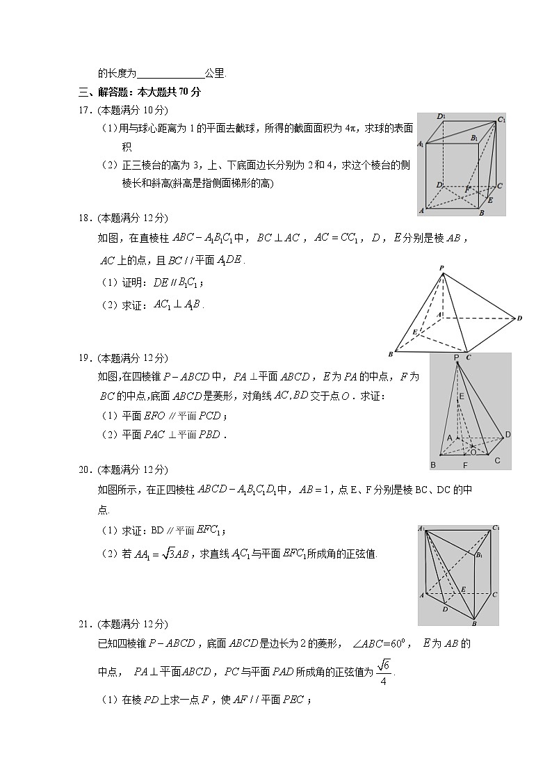 2021长治二中校高二第一学期第一次月考数学（理）试卷含答案第3页