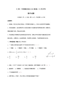 2021四川省仁寿一中校南校区高二10月月考数学试题（教师版）含答案