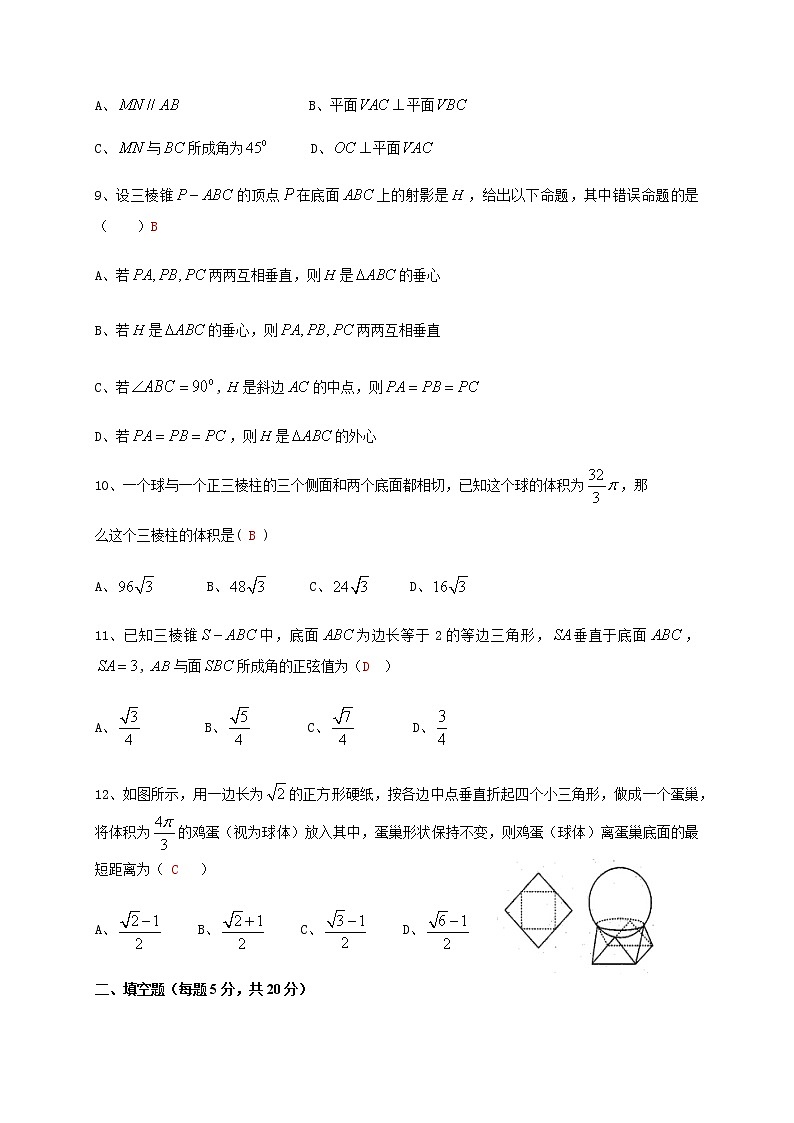 2021四川省仁寿一中校南校区高二10月月考数学试题（教师版）含答案03