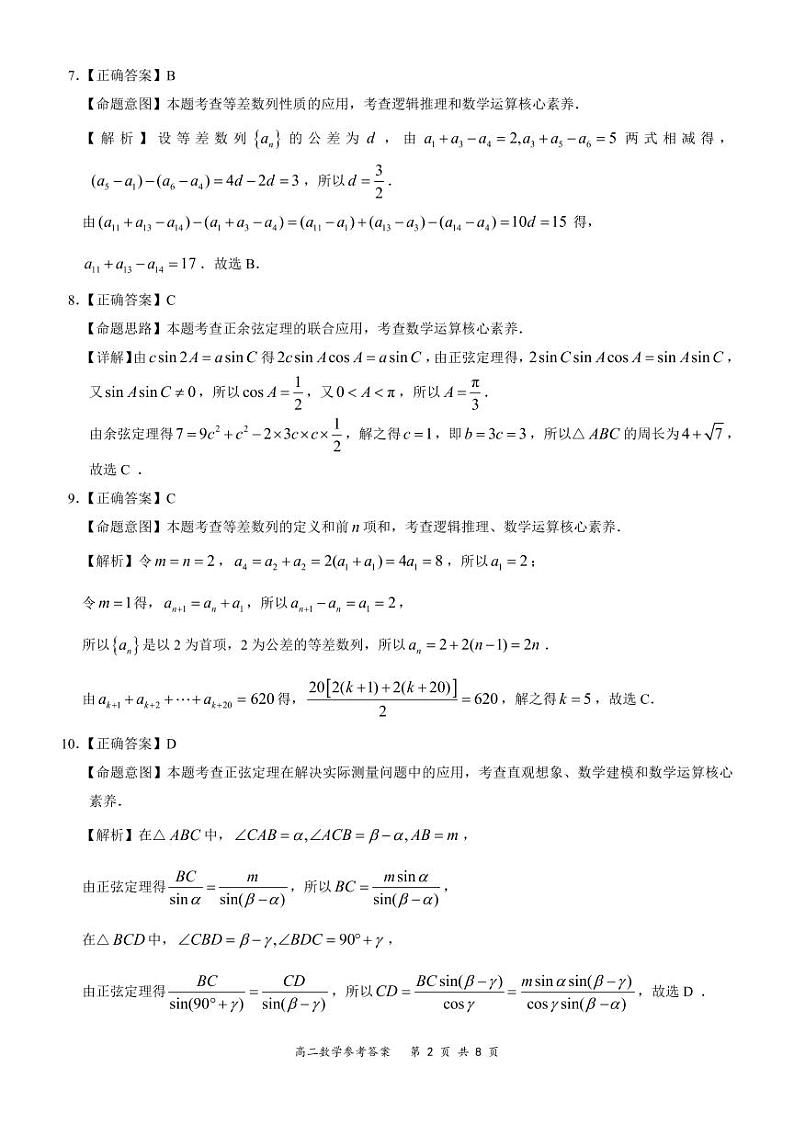 全国百强名校“领军考试”2020-2021学年上学期10月高二数学详细答案第2页