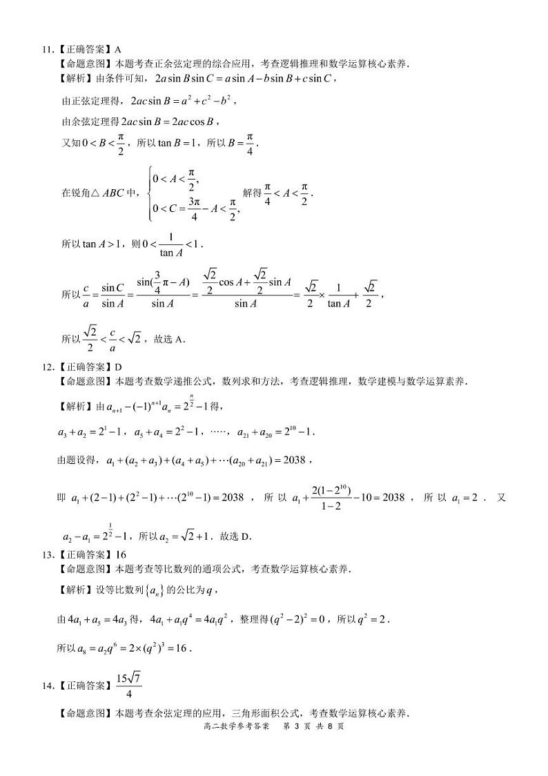 全国百强名校“领军考试”2020-2021学年上学期10月高二数学详细答案第3页