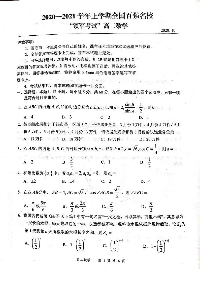 高二数学第1页