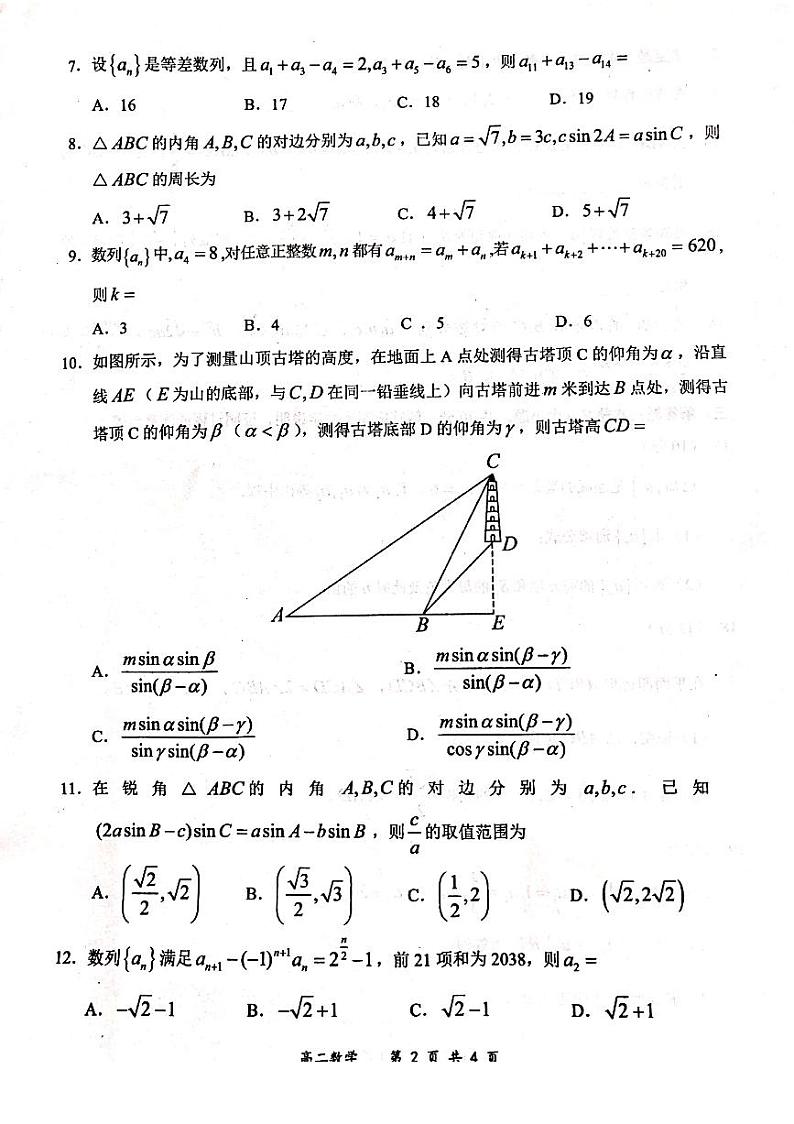 高二数学第2页
