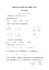 2021四川省威远中学高二上学期第一次月考数学（文）试题含答案
