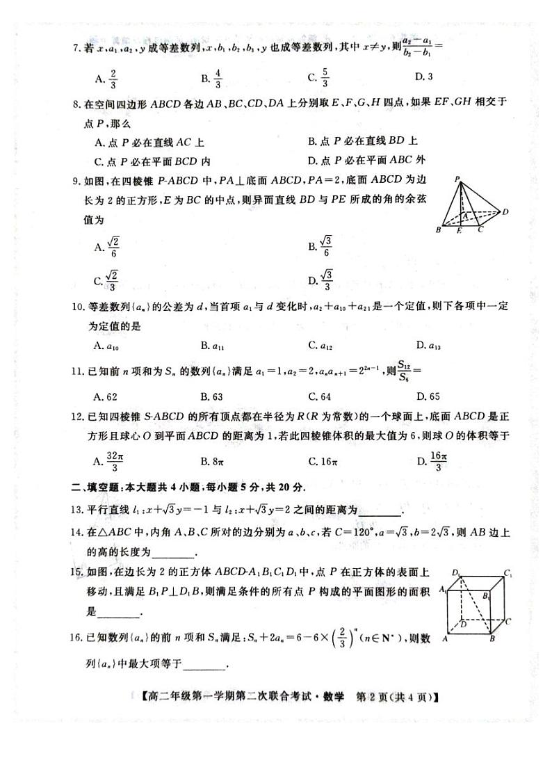 2021安徽省皖北名校高二上学期第二次联考数学试题扫描版含答案02