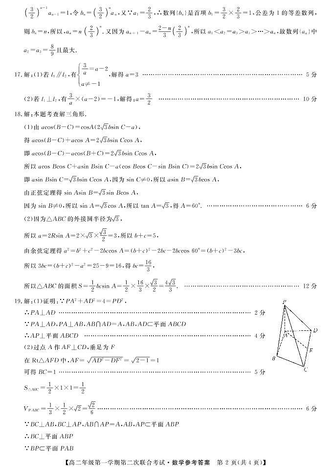2021安徽省皖北名校高二上学期第二次联考数学试题扫描版含答案02