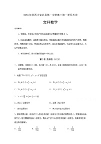 2021泸县一中高二上学期第一次月考数学（文）试题含答案