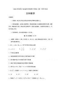 2021宜宾四中高二上学期第一次月考数学（文）试题含答案