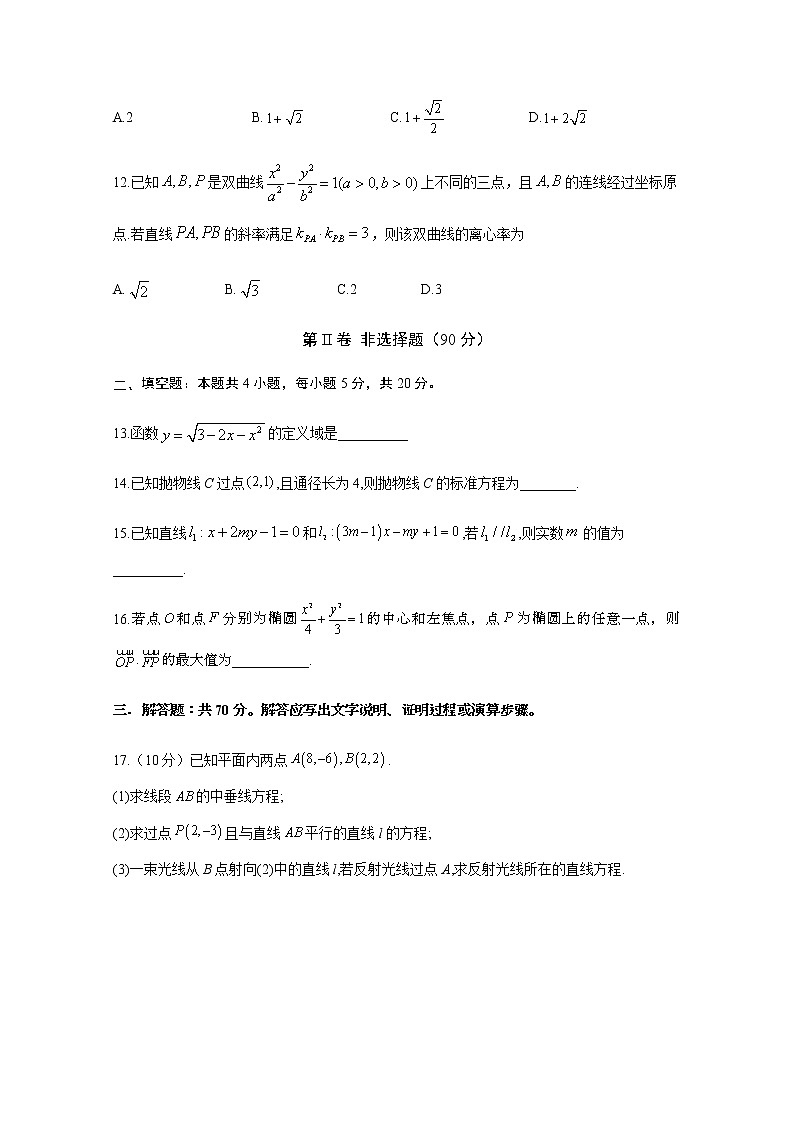2021泸县四中高二上学期第一次月考数学（文）试题含答案第3页