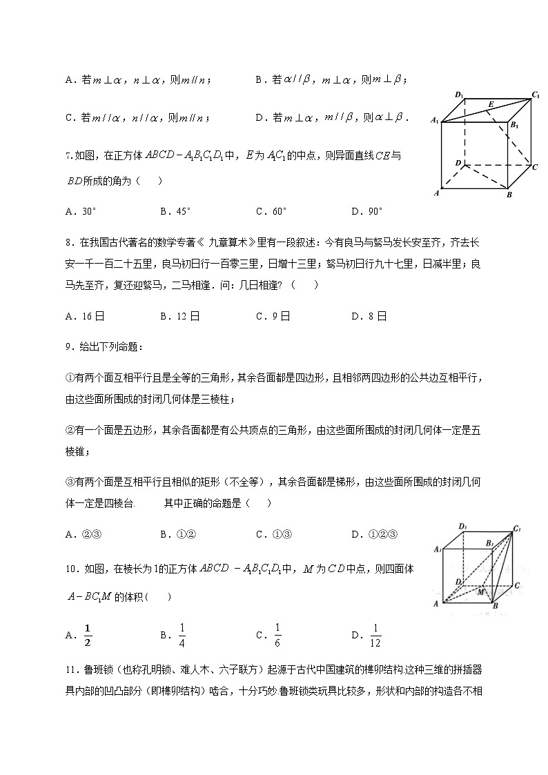 2021省哈尔滨师范大学青冈实验中学校高二10月月考数学（文）试题含答案第2页