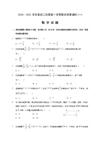 2021如皋高二上学期教学质量调研（一）数学试题含答案