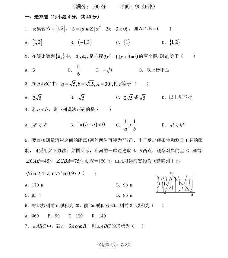 2021天水一中高二上学期第一学段考试数学（理）试题PDF版含答案01