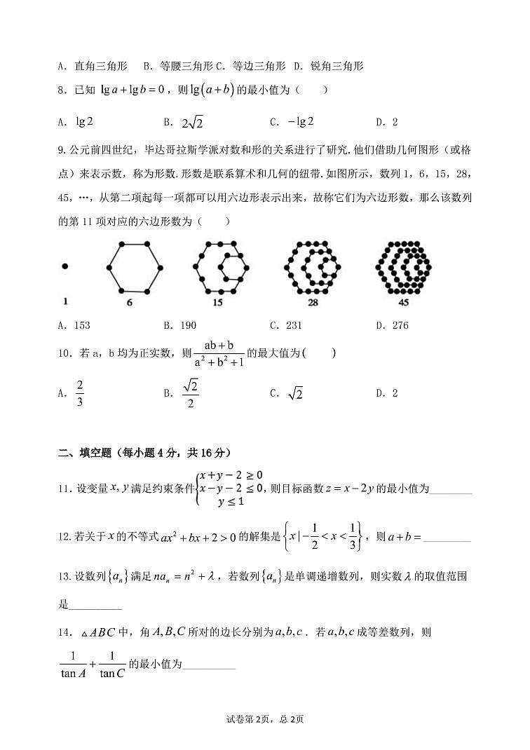 2021天水一中高二上学期第一学段考试数学（理）试题PDF版含答案02