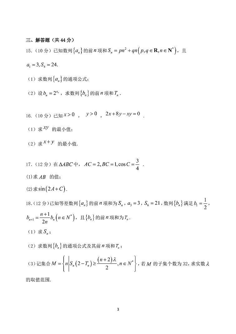 2021天水一中高二上学期第一学段考试数学（理）试题PDF版含答案03