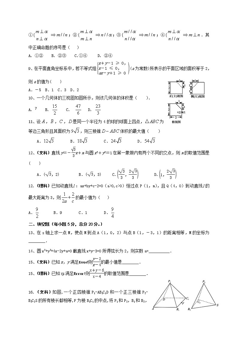 2021四川省新津中学高二10月月考数学试题（文理通用）含答案第2页