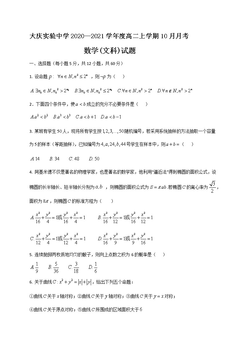2021省大庆实验中学高二10月月考数学（文）试题含答案01