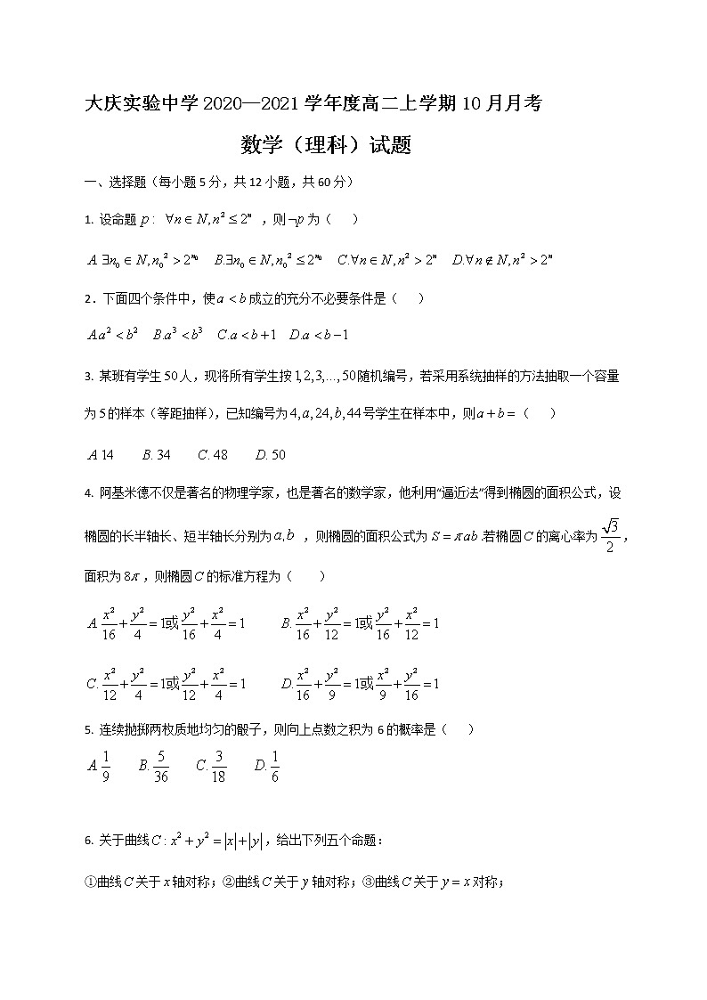 2021省大庆实验中学高二10月月考数学（理）试题含答案01