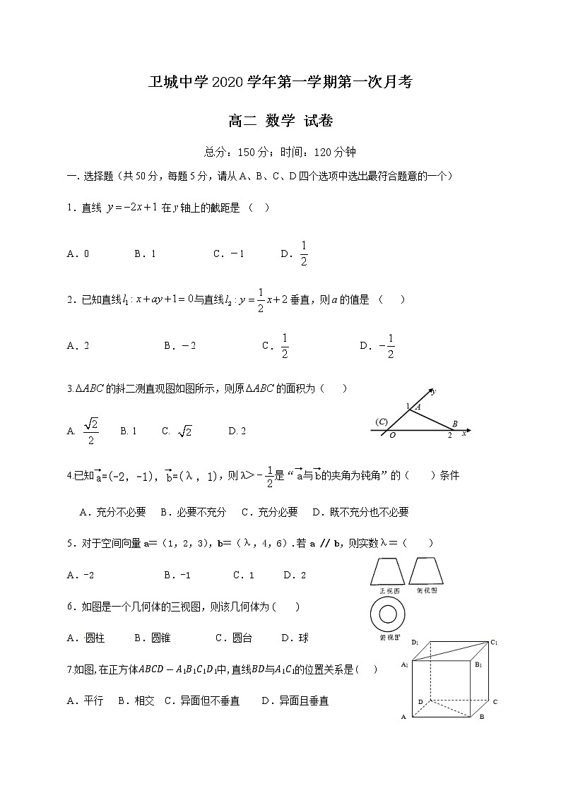 2021苍南县金乡卫城中学高二上学期第一次月考数学试题含答案第1页