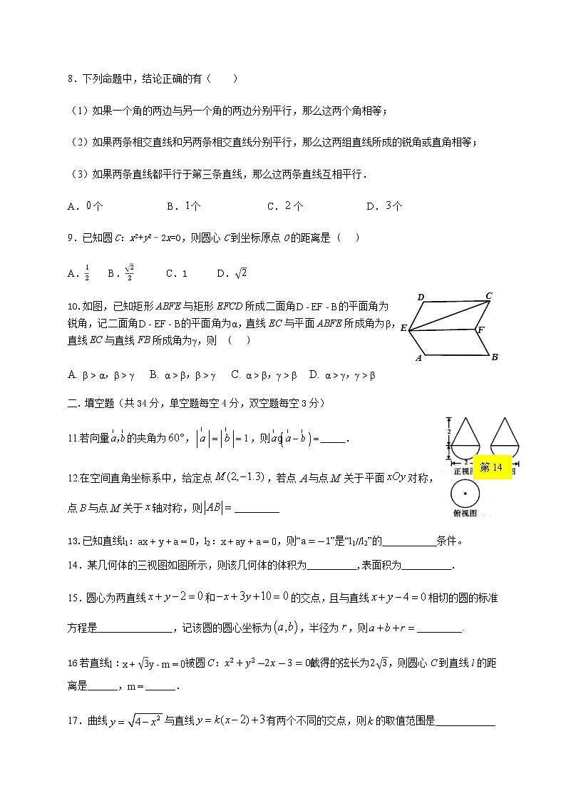 2021苍南县金乡卫城中学高二上学期第一次月考数学试题含答案第2页