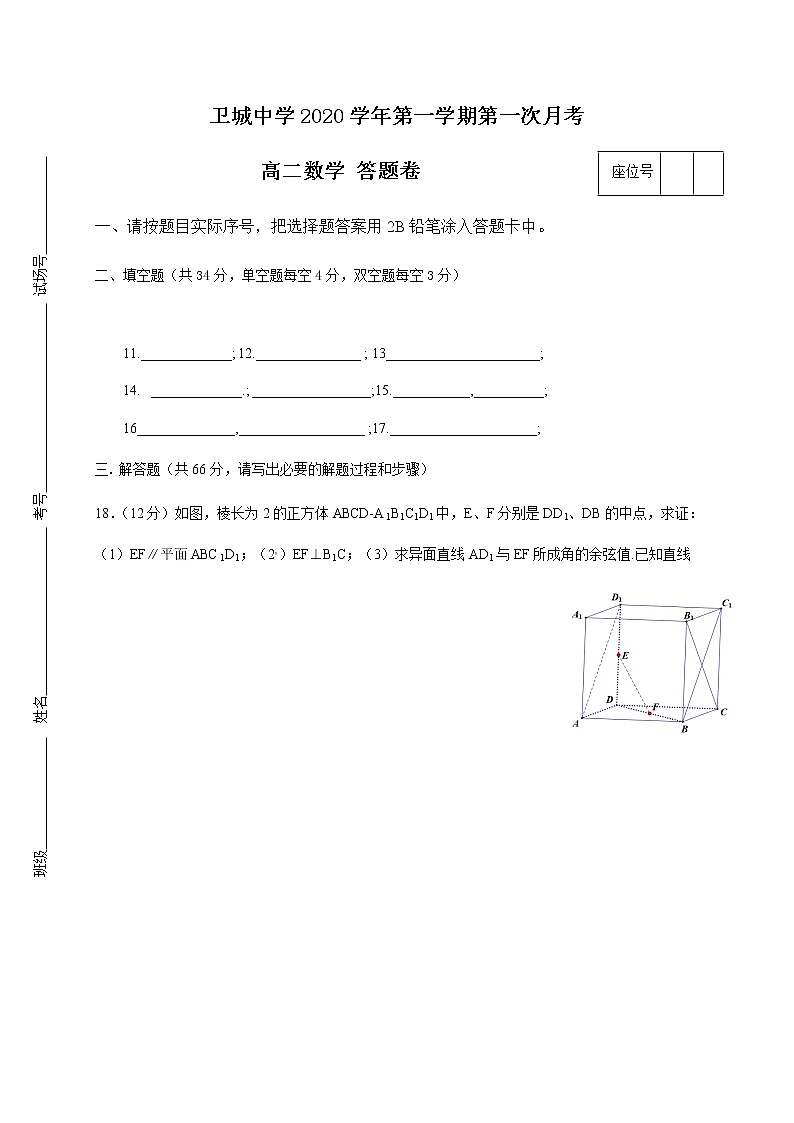 2021苍南县金乡卫城中学高二上学期第一次月考数学试题含答案第3页
