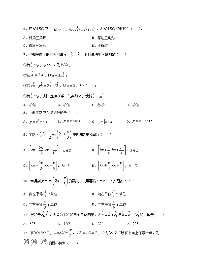 2021内蒙古集宁一中（西校区）高二上学期第一次月考数学（理）试题含答案第2页