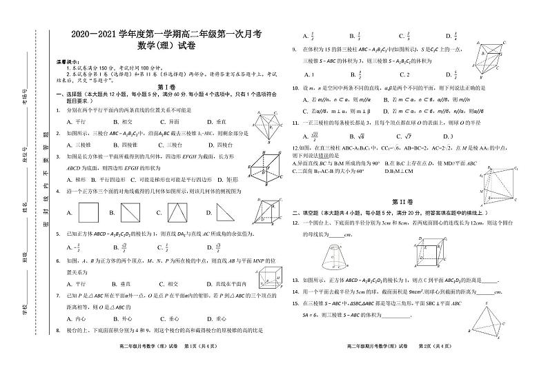 高二月考理科数学试卷 第1页