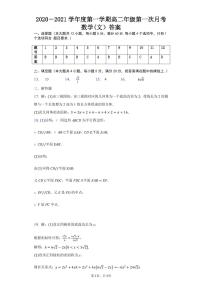 2021合肥十一中高二上学期第一次月考数学（理）试题PDF版含答案