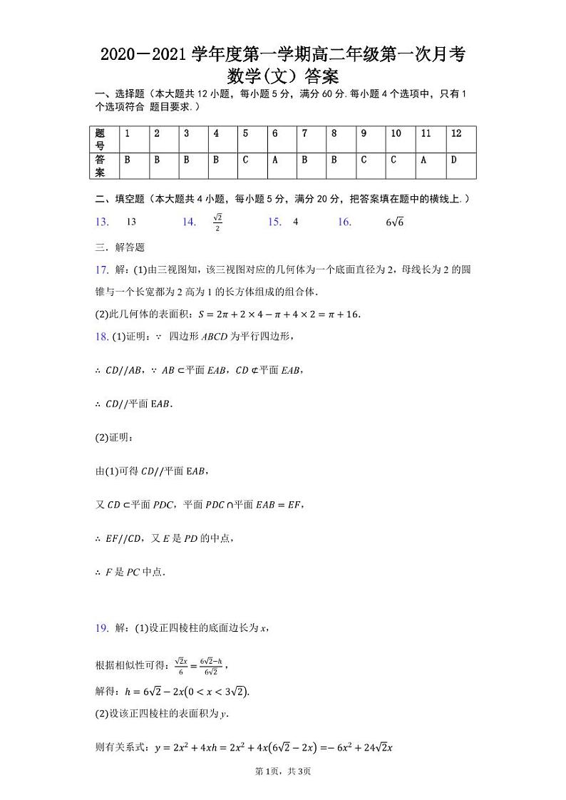 高二数学（理）月考答案 第1页