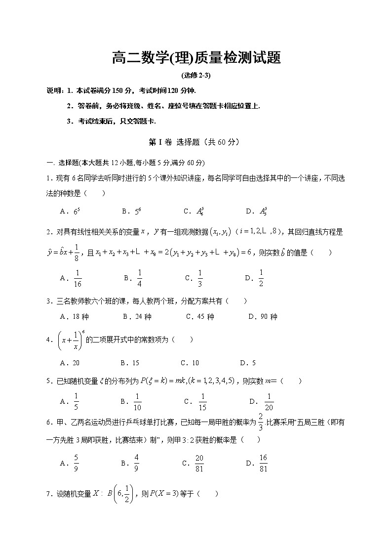 2020长春农安县高二下学期期末考试数学（理科）试题（选修2-3）含答案01