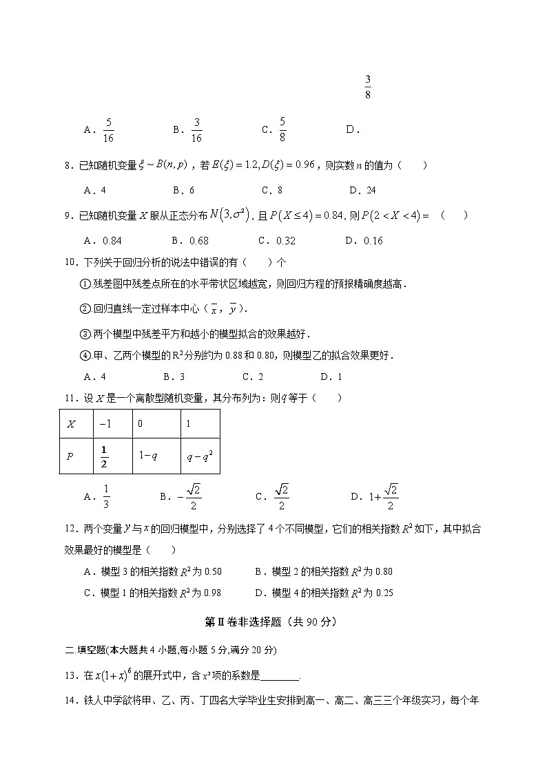 2020长春农安县高二下学期期末考试数学（理科）试题（选修2-3）含答案02